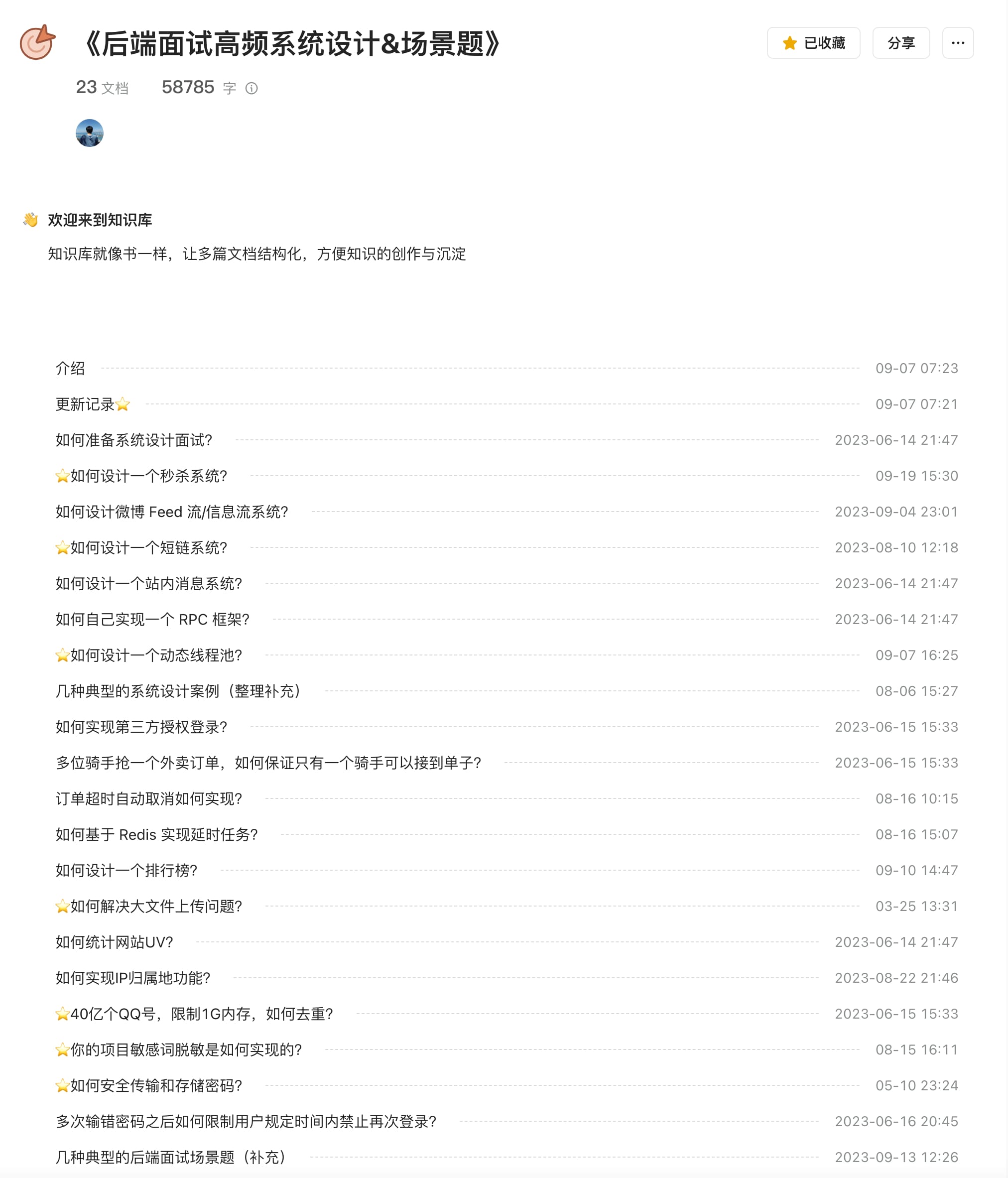 《后端面试高频系统设计&场景题》