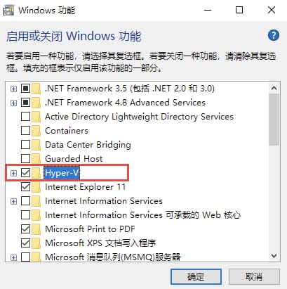 开启 Hyper-V