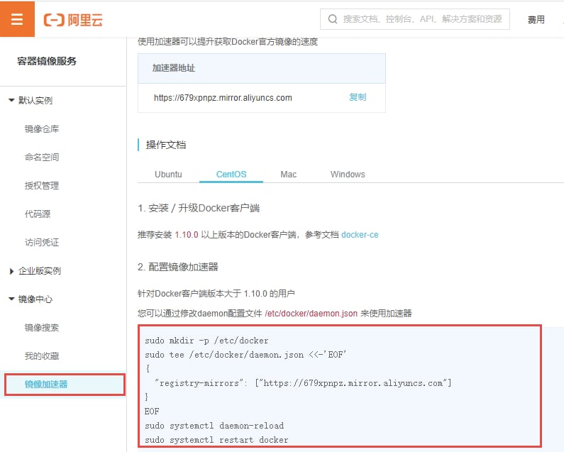 阿里云镜像加速