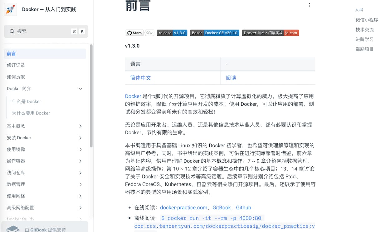 《Docker 从入门到实践》网站首页